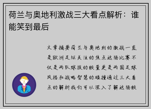 荷兰与奥地利激战三大看点解析:谁能笑到最后 荷兰与奥地利激战三大看点解析:谁能笑到最后