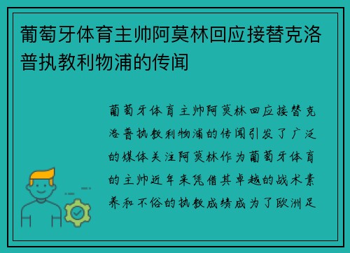 葡萄牙体育主帅阿莫林回应接替克洛普执教利物浦的传闻 葡萄牙体育主帅阿莫林回应接替克洛普执教利物浦的传闻