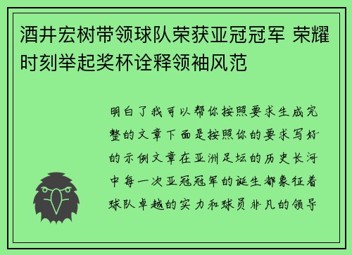 酒井宏树带领球队荣获亚冠冠军 荣耀时刻举起奖杯诠释领袖风范 酒井宏树带领球队荣获亚冠冠军 荣耀时刻举起奖杯诠释领袖风范