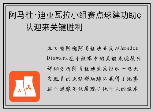 阿马杜·迪亚瓦拉小组赛点球建功助球队迎来关键胜利 阿马杜·迪亚瓦拉小组赛点球建功助球队迎来关键胜利