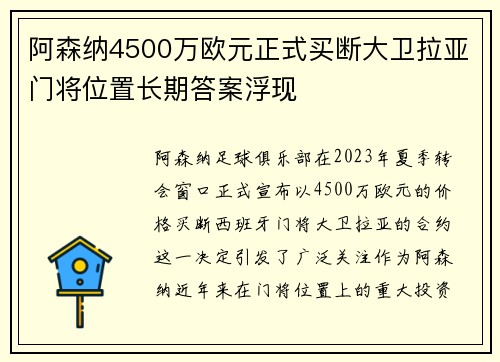 阿森纳4500万欧元正式买断大卫拉亚门将位置长期答案浮现 阿森纳4500万欧元正式买断大卫拉亚门将位置长期答案浮现