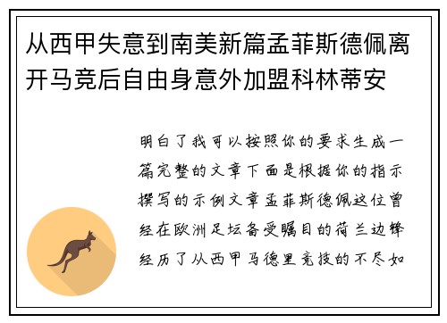 从西甲失意到南美新篇孟菲斯德佩离开马竞后自由身意外加盟科林蒂安 从西甲失意到南美新篇孟菲斯德佩离开马竞后自由身意外加盟科林蒂安