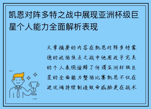 凯恩对阵多特之战中展现亚洲杯级巨星个人能力全面解析表现 凯恩对阵多特之战中展现亚洲杯级巨星个人能力全面解析表现