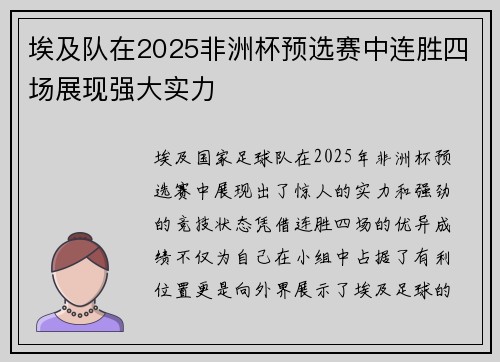 埃及队在2025非洲杯预选赛中连胜四场展现强大实力 埃及队在2025非洲杯预选赛中连胜四场展现强大实力