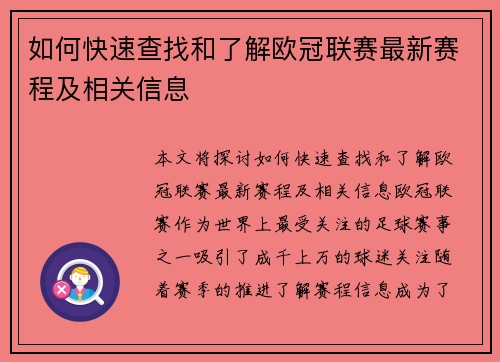 如何快速查找和了解欧冠联赛最新赛程及相关信息 如何快速查找和了解欧冠联赛最新赛程及相关信息