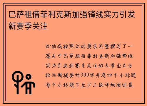 巴萨租借菲利克斯加强锋线实力引发新赛季关注 巴萨租借菲利克斯加强锋线实力引发新赛季关注