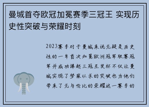 曼城首夺欧冠加冕赛季三冠王 实现历史性突破与荣耀时刻