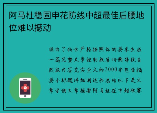 阿马杜稳固申花防线中超最佳后腰地位难以撼动